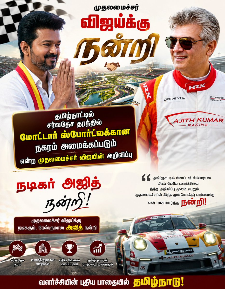 Mr_G_91's tweet photo. ❤️ விஜயின் அறிவிப்புக்கு அஜித்தின் மனமார்ந்த நன்றி!
#Ajithkumar #vijay #Motorsport #Racing #AjithRacing #CMJosephVijay‌ #ajith https://t.co/r2SEqB75DV