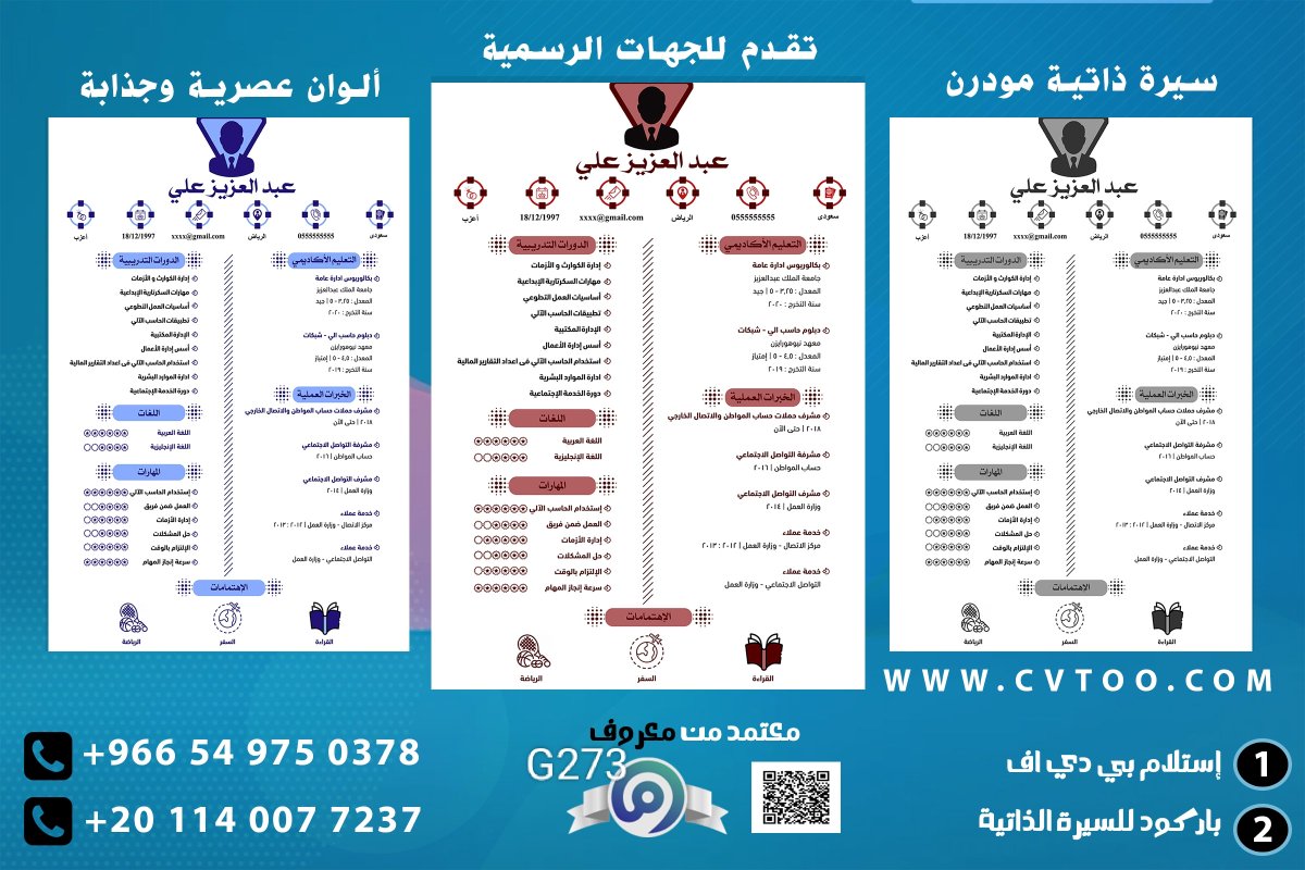 Maynaser99's tweet photo. تصميم سِيِرِةِ ذِاِتِيِةِ احترافية  CV ✨

تصميم لينكد ان " LinkedIn "

الرياض، مكة، جدة، ابها، جازان ، القصيم ، المدينة
#سيرة_ذاتية 
#وظائف_الرياض https://t.co/lA3vtk26dd