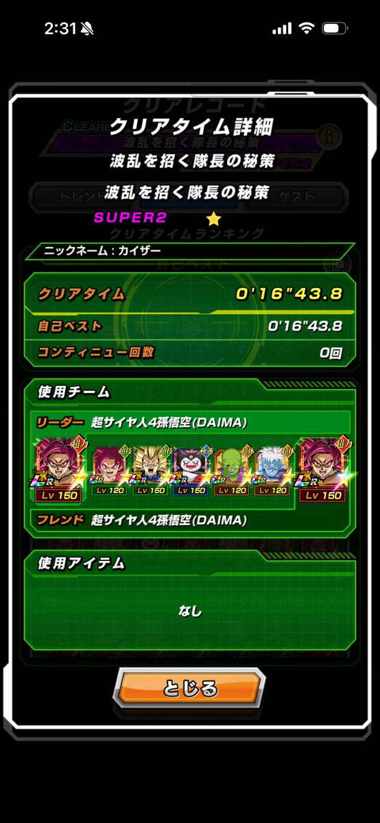 SAIKOUTITEN777's tweet photo. #ドッカンバトル 
ノーアイテム😎 https://t.co/lWuw4rUzHM