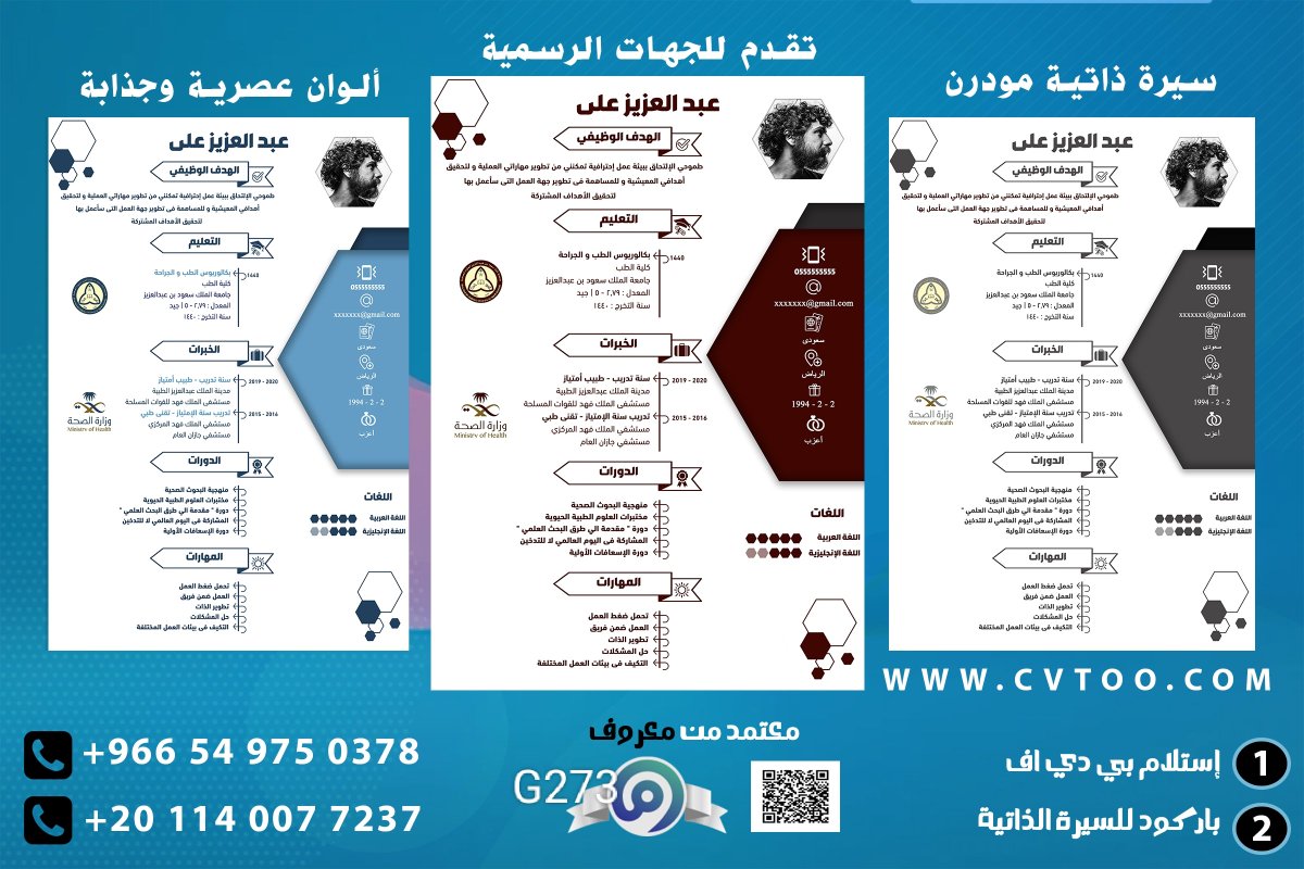 Maynaser99's tweet photo. تصميم سيرة ذاتية حديثة حسب الرغبة✨️
#سيرة_ذاتية 
#وظائف_الرياض #الضمان_الاجتماعى_المطور https://t.co/wuKx7znYa8