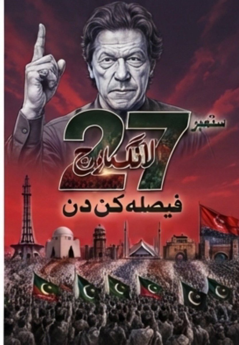 Sky786B's tweet photo. ظلم کے نظام کے خلاف #ستمبر_مزاحمت_عہد_ہمارا ہے، اور اس عزم کو عملی جامہ پہنانے کے لیے پوری قوم 27 ستمبر کے لانگ مارچ میں بھرپور شرکت کرے گی https://t.co/ec1BMixxM8