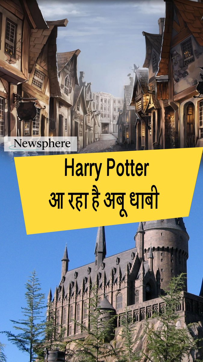 NewSphere_HI's tweet photo. Yas Island के Warner Bros. World में *एक नहीं, बल्कि Harry Potter की तीन themed lands* बनने वाली हैं।

यह Middle East का *पहला Harry Potter theme park project* होगा।#harrypotter #warnerbros #harrypotterworld #abudhabi #uae https://t.co/Hv8Nk7qoRB
