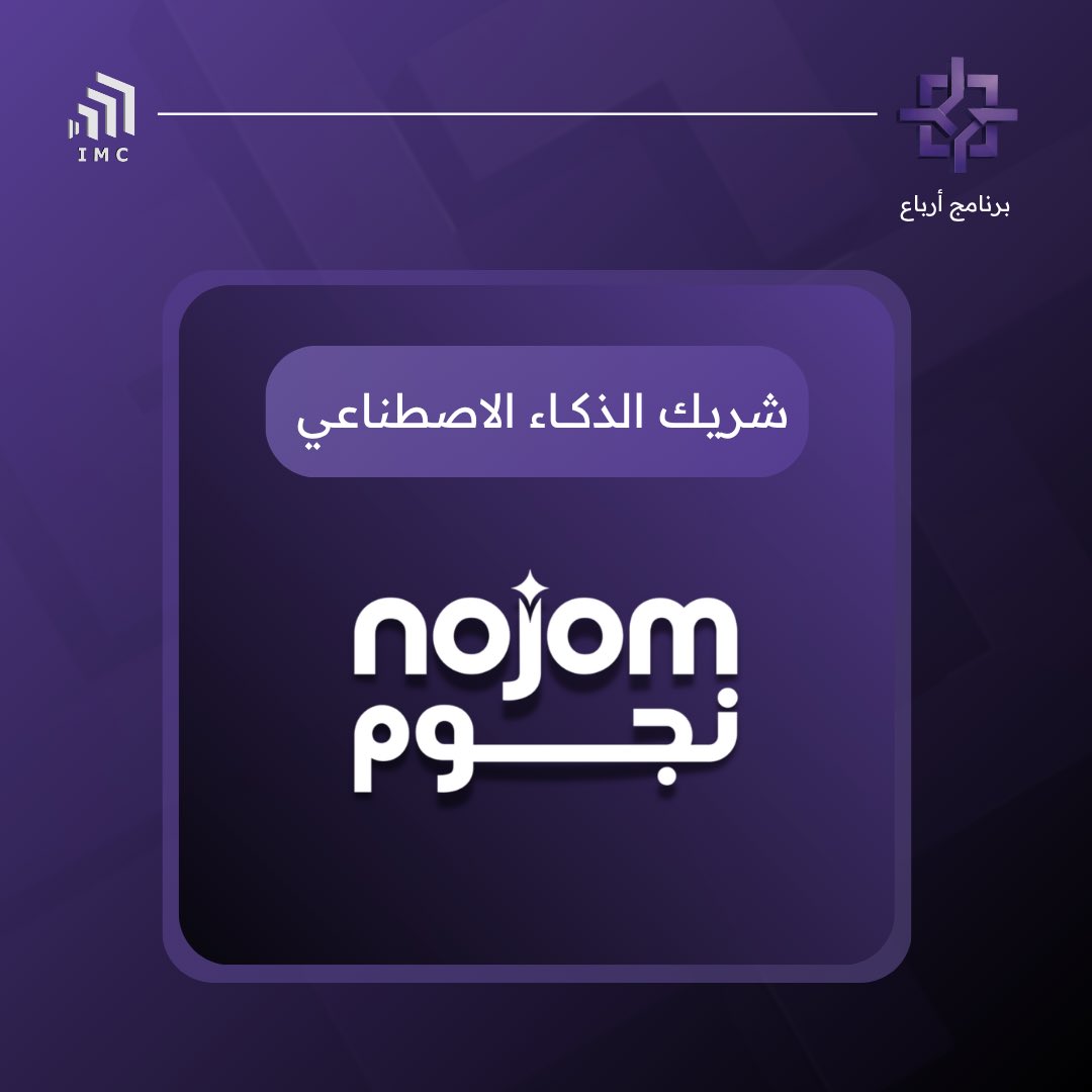 Arbaa_imsiu's tweet photo. نفخر بشريك مسار الذكاء الاصطناعي 
في رحلة التمكين مع أربـاع 🌟 https://t.co/y2LzuJsoby