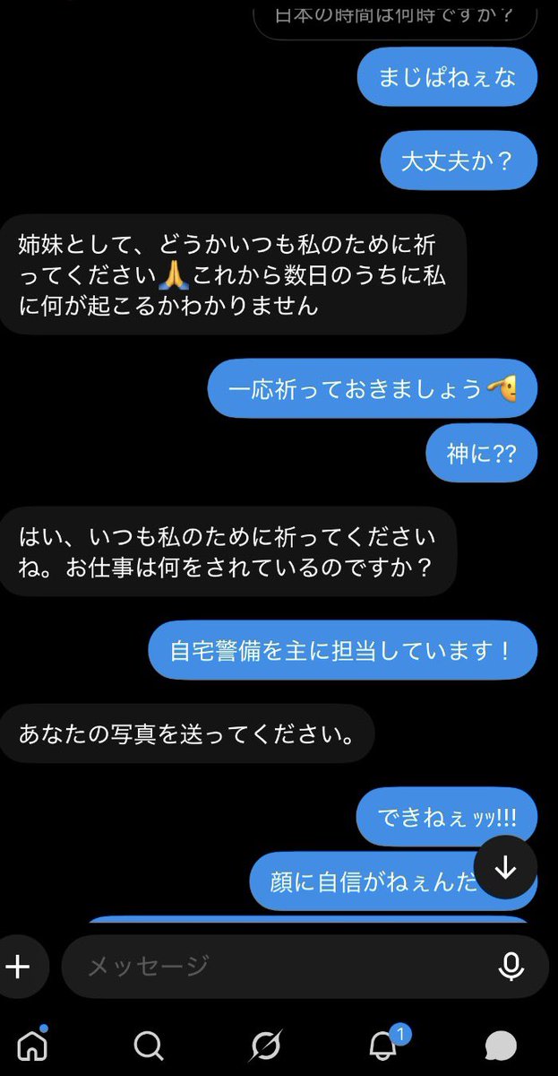 Kasukky's tweet photo. 突如現る詐欺師と遊んでみた🤓 https://t.co/WlQS2JEpQd