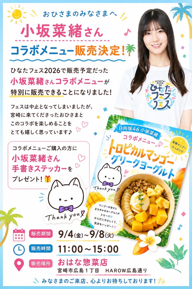 KitchenOhana's tweet photo. おはようございます、ひなたフェスコラボメニュー販売、本日からです😊
メンバー手書きのステッカーも付いてますので、お足元が大変悪いと思われます。
おひさま皆様の安全第一で、ご来店お待ち致しております🙇‍♀️ https://t.co/WbLnnGQRh9