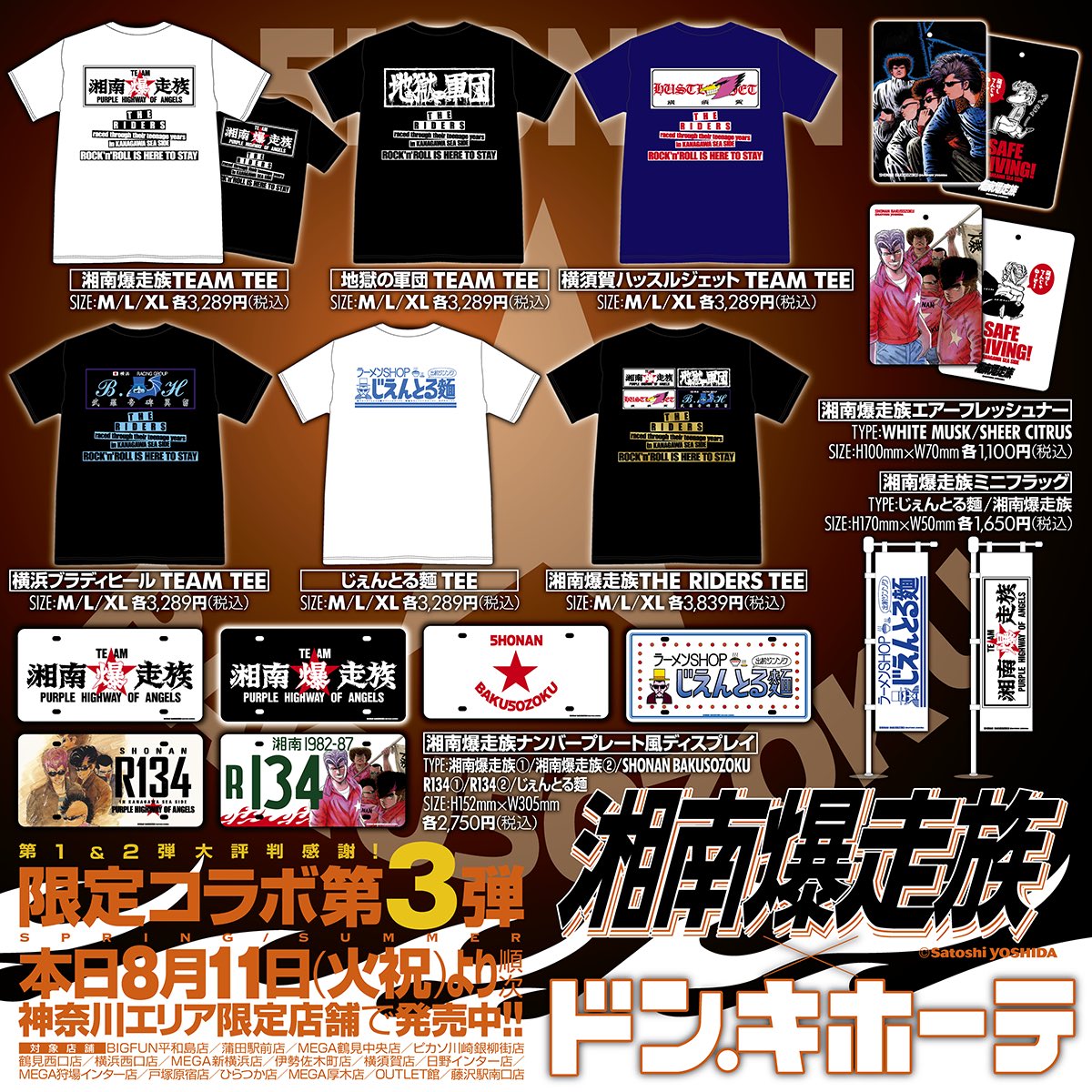 祝湘爆40th！湘南爆走族／荒くれKNIGHT INFO. on X: 