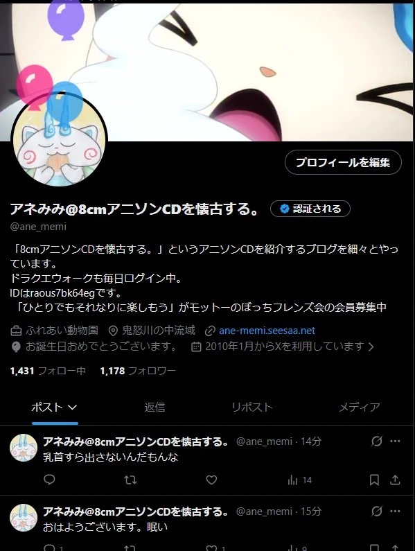 アネみみ@8cmアニソンCDを懐古する。 على X: 