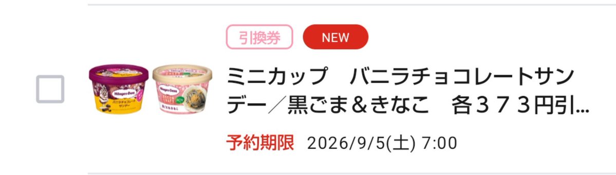 ds4_ore's tweet photo. ローソンお試し引換券、今日のハーゲンダッツアイス捕獲できました。無事にお店で引換完了するまで油断は禁物です。 https://t.co/AjLpnfHPFb