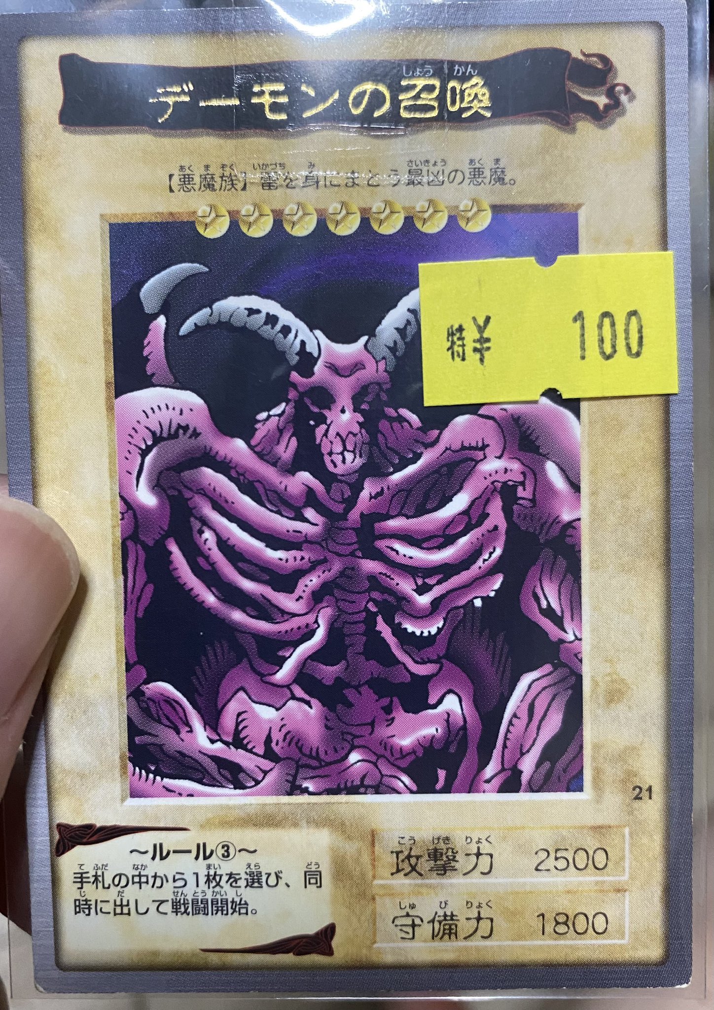 - program 1 import public class Images High Quality... 魔神はかいこうせん on X: "どうも、おはようございます 朝から遊戯王より初期より古いバンダイ版のデーモンの召喚になりますね 2年前に買っ ...