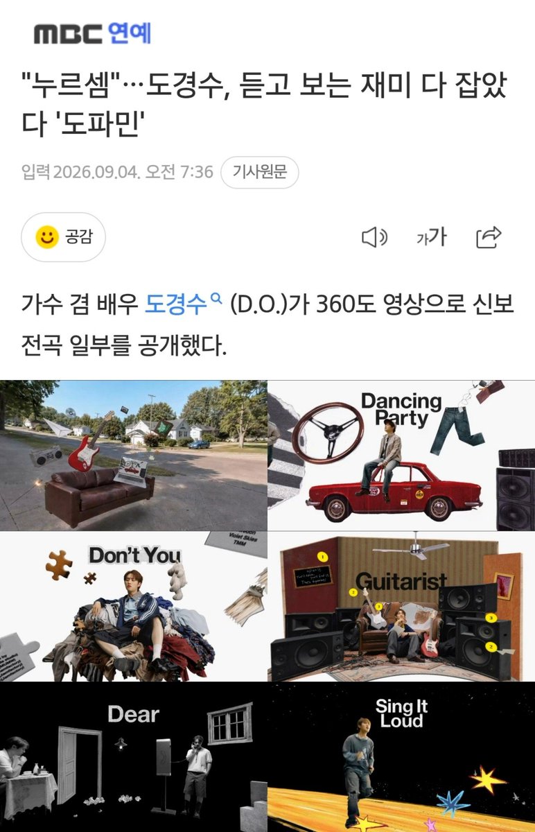 DODBBONG's tweet photo. "누르셈"…도경수, 듣고 보는 재미 다 잡았다 '도파민'
https://t.co/te5vDC7Pnp

도경수는 4일 0시 공식 SNS 채널을 통해 네 번째 미니앨범 ‘DOPAMINE’(도파민)의 하이라이트 메들리 영상을 공개했다. SNS에는 “누르셈”이라는 짧은 문구와 함께 영상 링크를 게재해 눈길을 끌었다.

‘DOPAMINE’은 평범한 일상 위로 차오르는 설렘과 마음속으로 스며드는 사랑의 감정, 그 안에서 피어나는 묘한 쾌감을 담아낸 앨범이다. R&B부터 어쿠스틱, 디스코, 발라드까지 다양한 장르��� 구성됐다.

한편 도경수의 네 번째 미니앨범 ‘DOPAMINE’은 오는 8일 오후 6시 각종 온라인 음원 사이트를 통해 발매된다.

#도경수 #디오 #KYUNGSOO #ギョンス