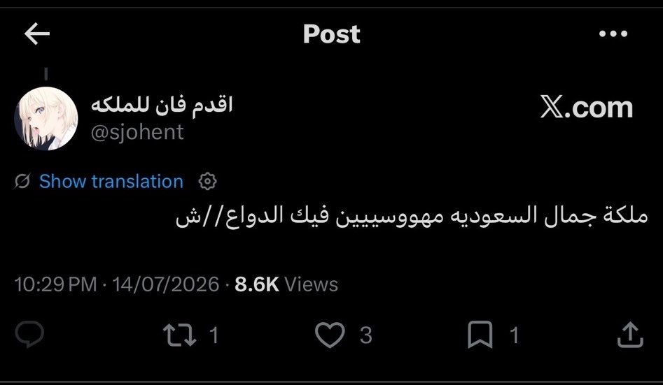 uewoqi's tweet photo. #سجيس 
#القبض_علي_سجيس_الغامدي 
#القبض_على_سجيس_الغامدي 
الاباحيه المبتزه غدي خالد بشير الغامدي ملقبة ب ( سجيس الغامدي ) 
تقذف السعوديات ب الألفاظ بذيئه وقذره وتسمي الشعب السعودي شعب الدواعش
متى يتم القبض عليها واتخاذ الإجراءات اللازمة معها @security_gov @MOISaudiArabia https://t.co/nFDGp8tL97