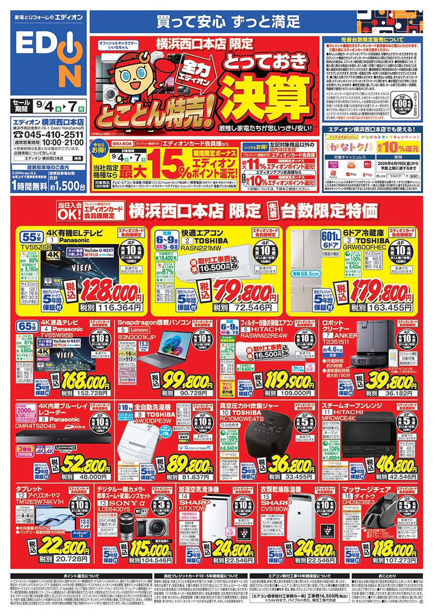 エディオン横浜西口本店【公式】 on X: 