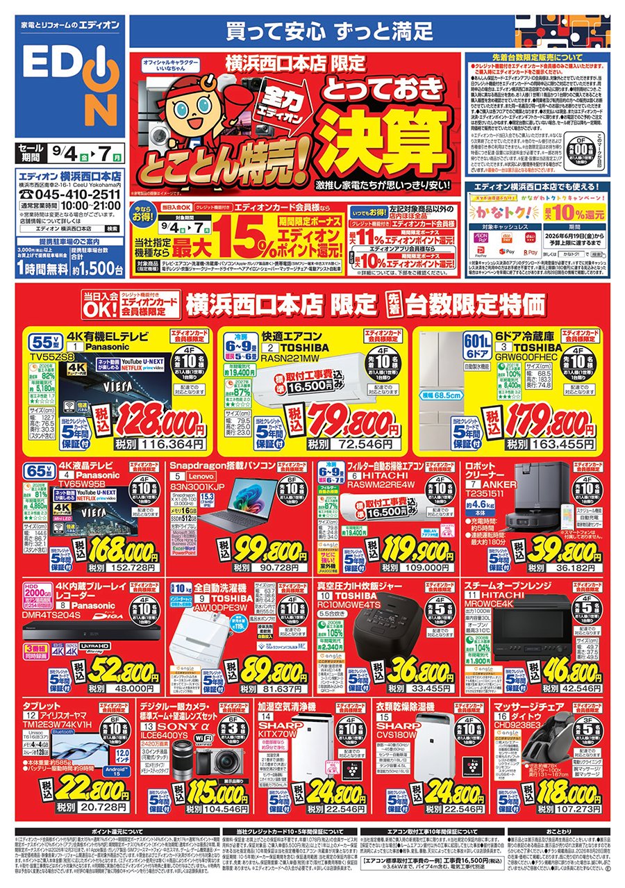エディオン横浜西口本店【公式】 on X: 