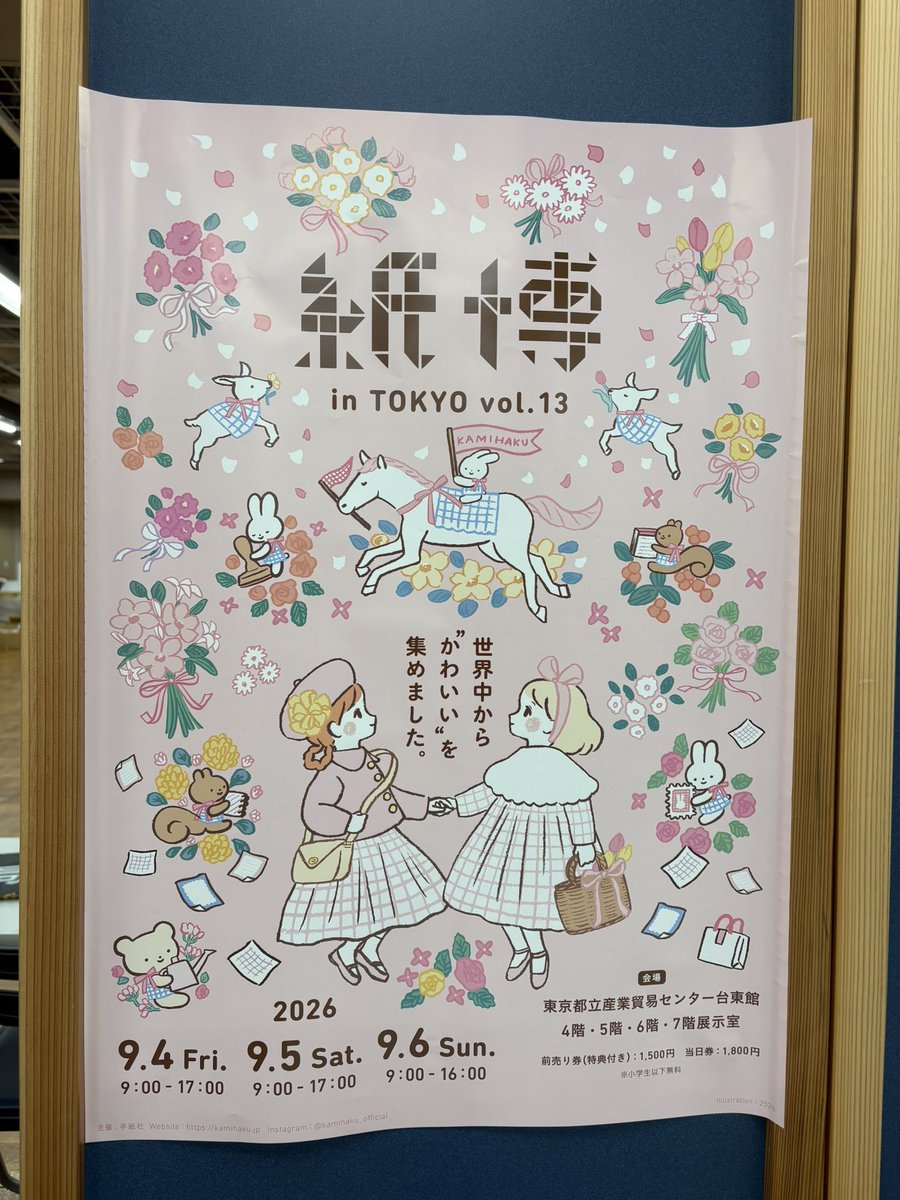 HiNimo's tweet photo. 今日から浅草台東館では紙博2026が開催です。館内の紙博郵便局（浅草郵便局）では、可愛いクマちゃんデザインの小型印の押印があります。

本日17時まで。有料のイベントですが、会場内の郵便局でお待ちしています。

押印は浅草郵便局でも出来ますよ‼️ https://t.co/Ab3SG2Kz0w