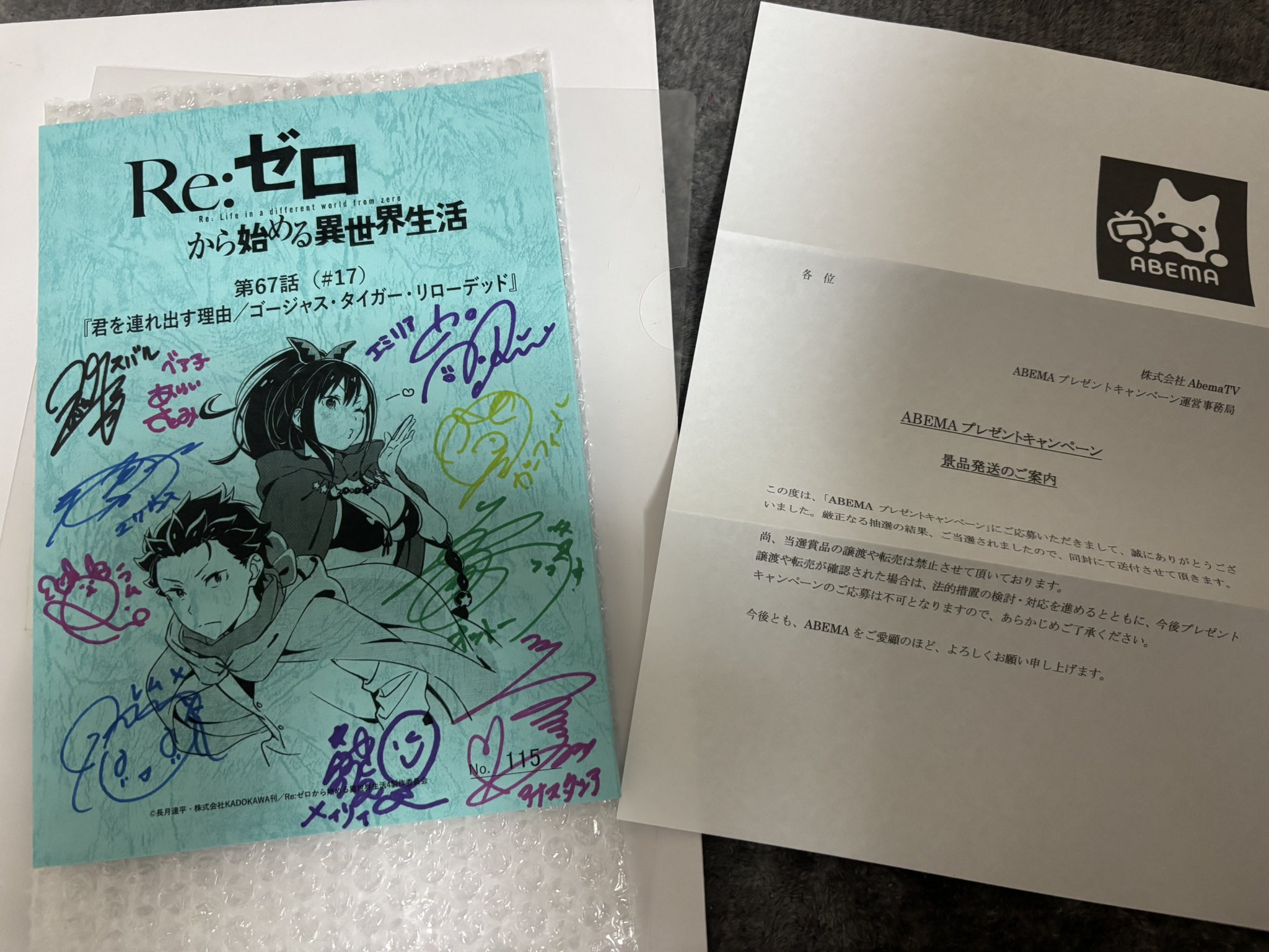 リゼロ　直筆サイン　ポスター 桜@リゼロ考察 в X: „AbemaTVのプレゼントキャンペーン当選しました