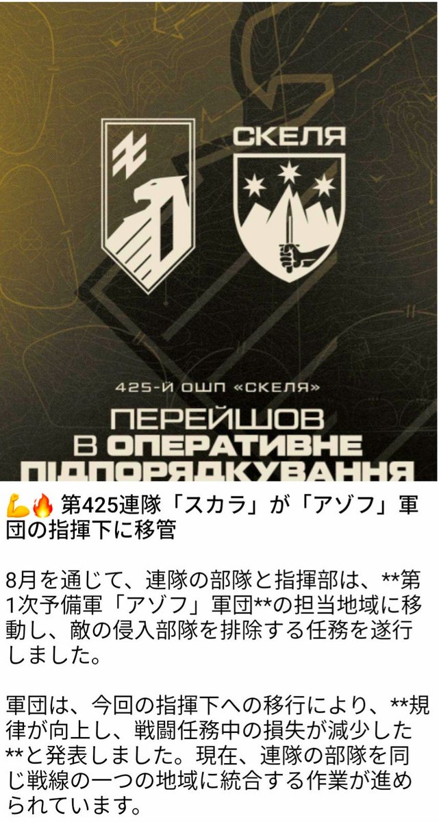 kerol_gunso's tweet photo. 🔱#AzovReturns
第425連隊「スカラ」が「アゾフ」軍団の指揮下に正式に移管しました。 https://t.co/qzkNxAjlk9