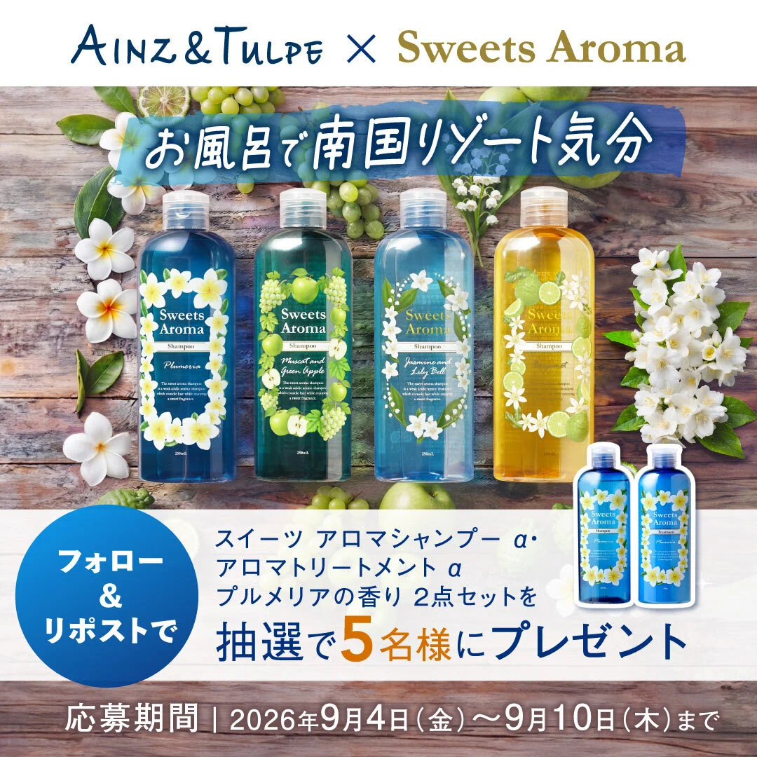 アインズ＆トルペ｜毎週2回新商品速報投稿✨ on X: 