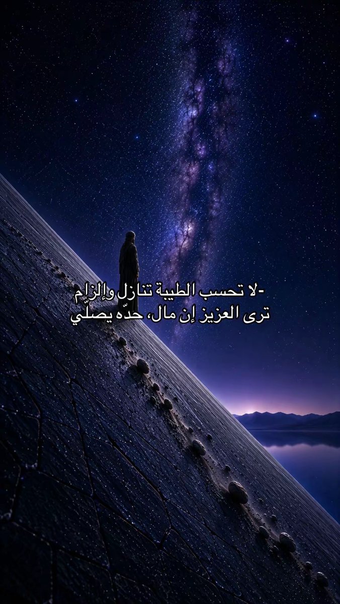 Almaha_shrara's tweet photo. ترى العزيز إن مال حدّه يصلي✨
وللقصيد بقية هنا:
TikTok: @asa92936

https://t.co/SRAv5LDXYQ https://t.co/UJrLhCGhin
