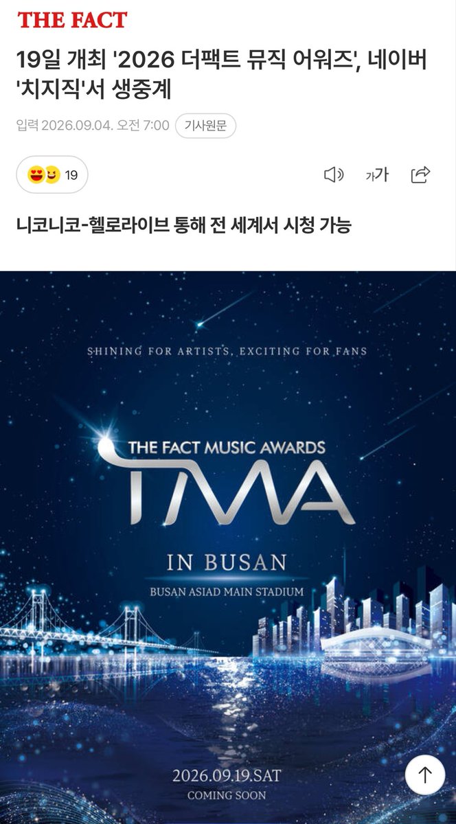 ekasafitri09's tweet photo. '2026 The Fact Music Awards' yang akan digelar pada tanggal 19, disiarkan langsung di 'Chijichik' Naver
Dapat ditonton di seluruh dunia melalui Niconico dan Hello Live

'2026 The Fact Music Awards' yang akan digelar di Busan pada tanggal 19 mendatang akan disiarkan langsung di Korea Selatan melalui 'Chijichik' Naver. Di Jepang, acara ini dapat disaksikan melalui 'Niconico', sedangkan di wilayah lain melalui 'Hello Live'. 

Aktor Kim Soo-hyun akan hadir sebagai pembawa acara dan memamerkan pesona bintang Hallyu, yang dipastikan akan memanaskan malam di Busan.

https://t.co/ii9CxlNaS2

TMA akan disiarkan langsung di berbagai platform. Bila di luar negara Korea dan Jepang, bisa download aplikasi Hello Live.
The Fact lebih cepet menanggapi kepastian akan hadirnya Kim Soohyun di TMA 2026 di tengah huru hara yg terjadi. 

Dan buat kalian yg masih kekeh boikot, coba pikirannya dibuka sedikit, logikanya jalan dulu, seseorang yg klo memang kena cancel culture di negaranya apa iya sampe diundang ke sana ke sini di acara resmi? Dan knpa Kim Soohyun g kena cancel culture? Ingat, cari sumber informasinya jg harus valid ya jgn ngikut katanya ini katanya itu 🙂

#WeStandWithKimSooHyun
