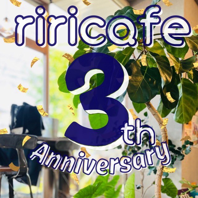 riricafe_toride's tweet photo. おはようございます！

本当におかげさまで当店は、本日３周年を迎えました🎊

お越しいただき、SNSをご覧いただき、またお力添えをいただきまして、いつも本当にありがとうございます！

お食事もお喋りも、お仕事や自習もボードゲームも、ご休憩やため息つきたい時も4年目もこれからも、お気軽に！ https://t.co/yb6DAHku5o