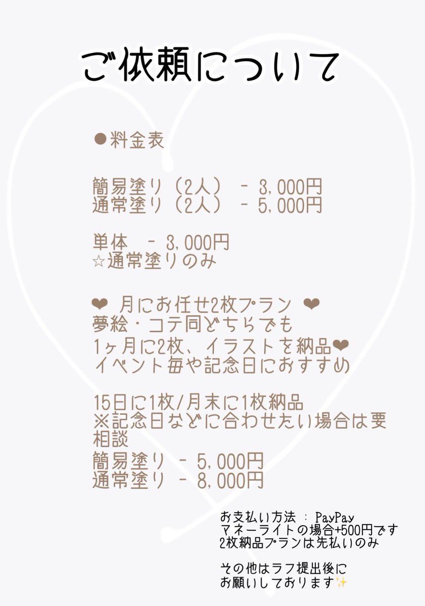 pieqhq's tweet photo. @nana_chan_u 🍥💤様はじめまして、ぽえと申します。検索より失礼致します。
絵柄お好みに合えばご検討いただきたくご連絡させていただきました。当方❤️くんのオタクなので、ある程度界隈の知識はございます…！
簡易であれば1週間、通常であれば2週間程度で納品可能です。ご検討のほどよろしくおねがいいたします！ https://t.co/SDXldC2LIZ
