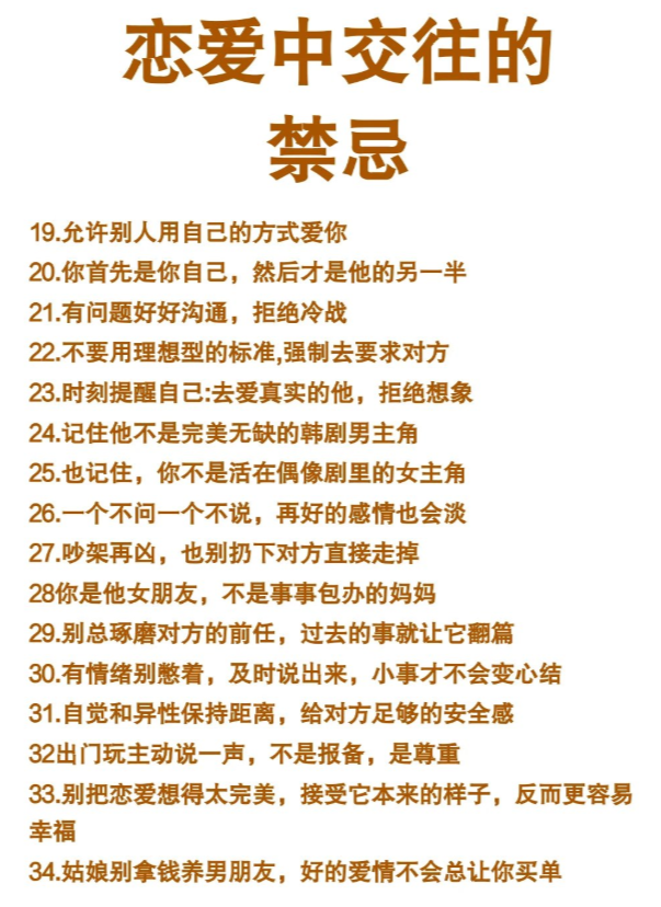 yiyirats's tweet photo. 交往中要注意的禁忌。 https://t.co/2xv5PZEnKF