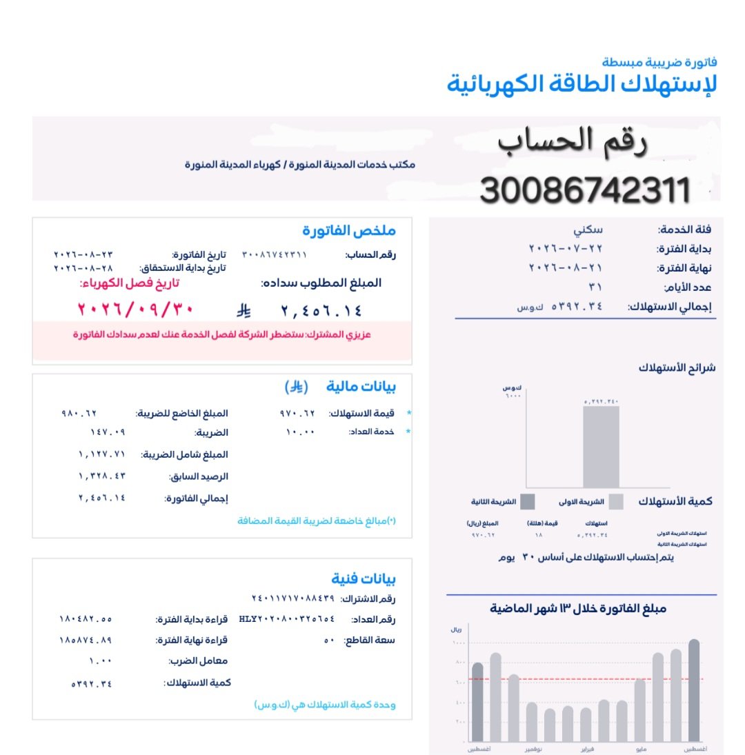 maryam622622's tweet photo. #عنوان_القهوه
فاتورةكهرباء تخصني اشعار فصل
فزعتكم يااهل الخير نمر انا وزوجي بضائقه ماليه غير قادرين على سداد فاتوره الكهرباء تقبل النص لانها تراكمت علينا وزوجي انسان كبير بالسن مريض سكر وضغط فزعتكم يااهل الخير 
رقم الحساب 30086742311
مبلغ الفاتوره  2456 https://t.co/310gWbbLQi