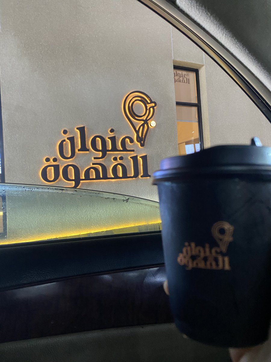 Mod1195's tweet photo. @AddressCafe طبعا قهوة اثيوبي 😋 
كل يوم انا عندكم https://t.co/ROLogwPXc2
