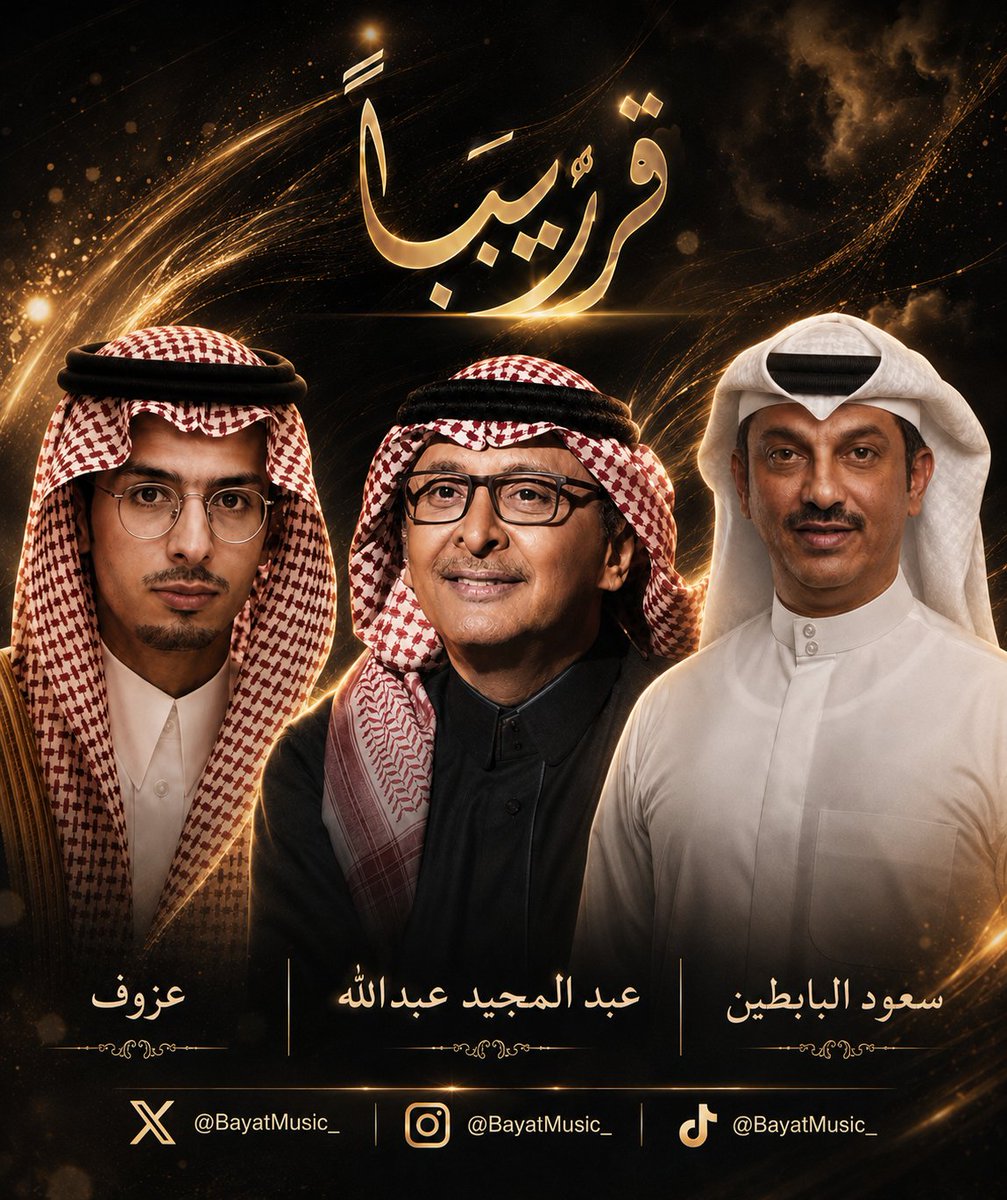 BayatMusic_'s tweet photo. أغنية #هيبة 🎼❤️
من ألبوم #عبدالمجيد2026 💿

كلمات | #سعود_البابطين
@Saud_Albabtain
ألحـان | #عزوف
@about3zof
تـوزيـع | #عمر_الصباغ 

قريبـًا ⏳😍 .. @rotanaMusic https://t.co/XgwNIHjDWK