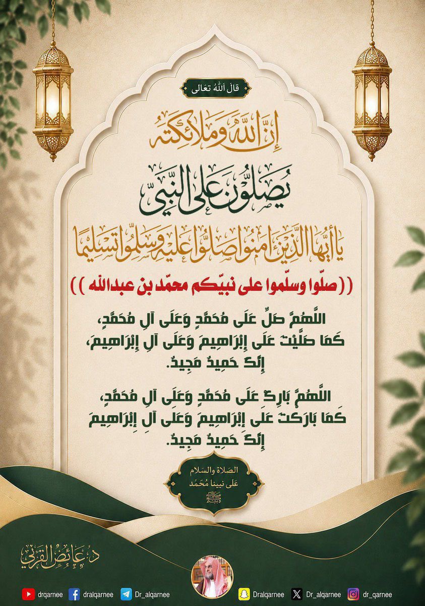 Dr_alqarnee's tweet photo. 🌺صلّوا وسلّموا على نبيّكم مُحمّد بن عبدالله ﷺ🌺

#ليلة_الجمعة 
#يوم_الجمعة https://t.co/tdEdmLFbkI