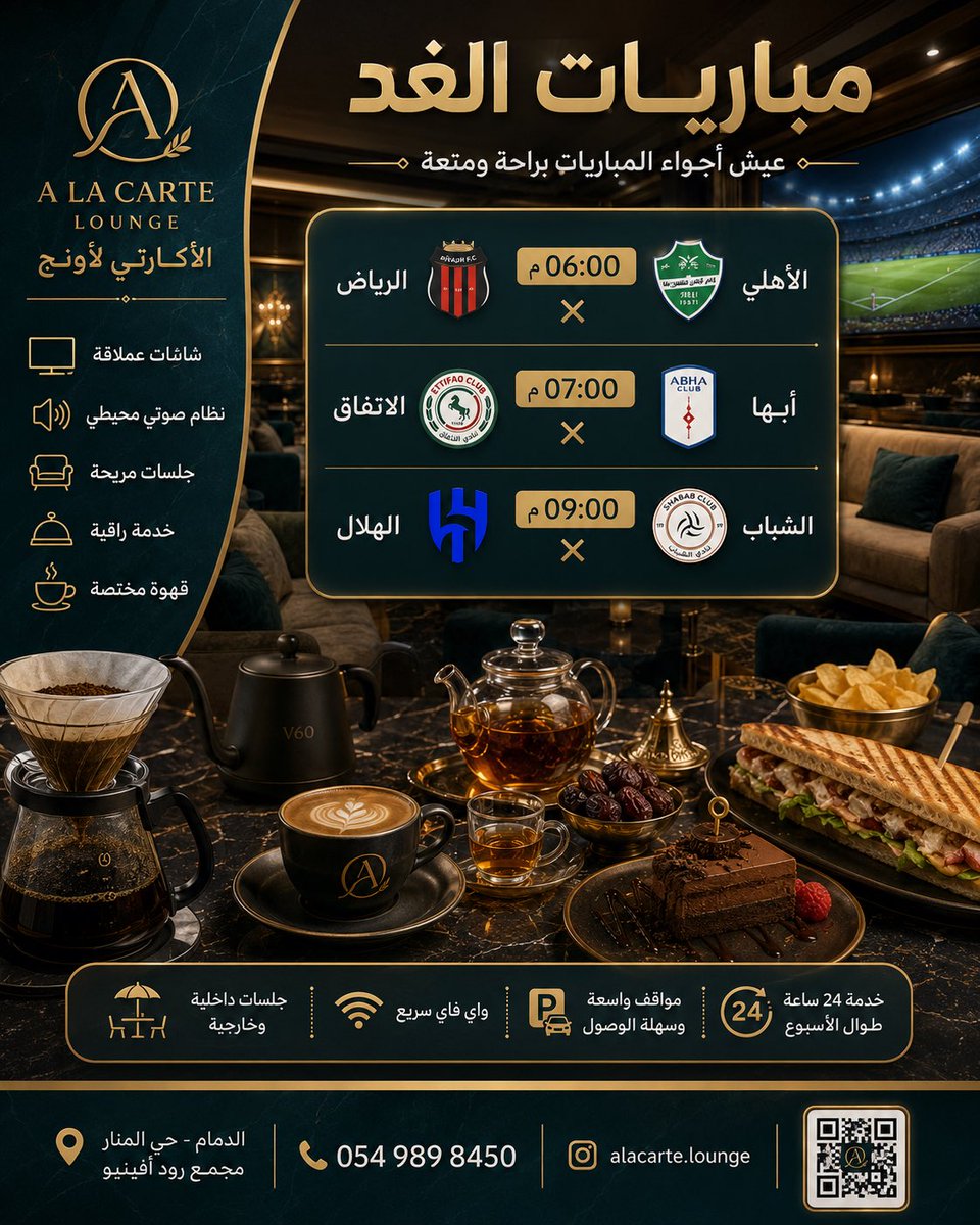 AlacarteLounge's tweet photo. مباريات الغد تنتظركم في أجواء راقية وممتعة ⚽☕
شاشات عملاقة، جلسات مريحة، وقهوة مختصة في الأكارتي لاونج 🤍
📍الدمام – حي المنار
https://t.co/KidaPzY7AR
#الشرقية #الدمام #الخبر #كافيهات_الشرقية #مباريات_الغد #الدوري_السعودي #الهلال #الاهلي #الشباب https://t.co/m05IHcKyGb