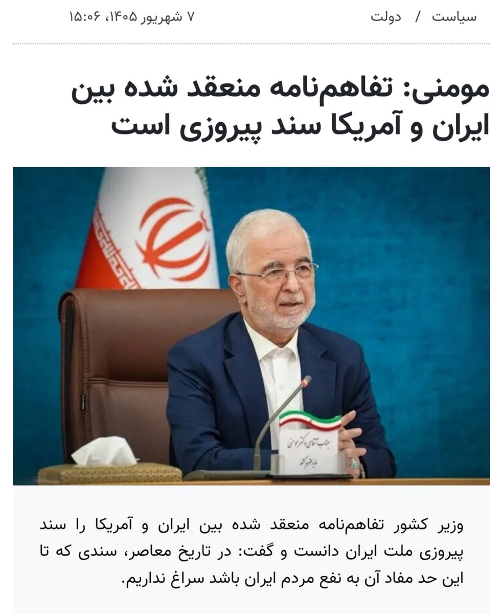 meysam1irani's tweet photo. رهبر شهید : آقای مومنی از فرصت‌های کشور است، از فرصت وجود ایشان استفاده کنید؛

سردار مومنی چند ماه پس از تفاهم‌نامه :

همین تفاهم‌نامه منعقد شده بین ایران و آمریکا #سند_پیروزی ملت ایران است؛

در تاریخ معاصر ، سندی که تا این حد مفاد آن به نفع مردم ایران باشد سراغ نداریم؛ https://t.co/MLWmsZtU24