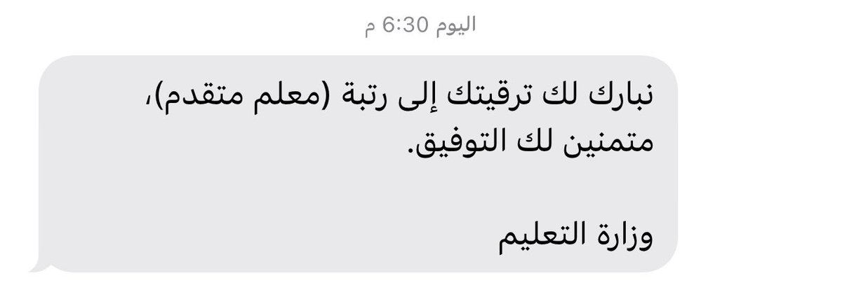 alen202's tweet photo. بفضل اللّٰه وتوفيقه تمّت ترقيتي إلى رتبة معلم متقدم
 محطة أعتز بها في مسيرتي التعليمية وأراها تكليفًا قبل أن تكون تشريفًا ودافعًا لمواصلة العطاء وصناعة أثر يليق برسالة التعليم.
وأسأل اللّٰه أن يجعل القادم أجمل والعطاء أعمق والأثر أبقى. https://t.co/Fc33p0c2Kp