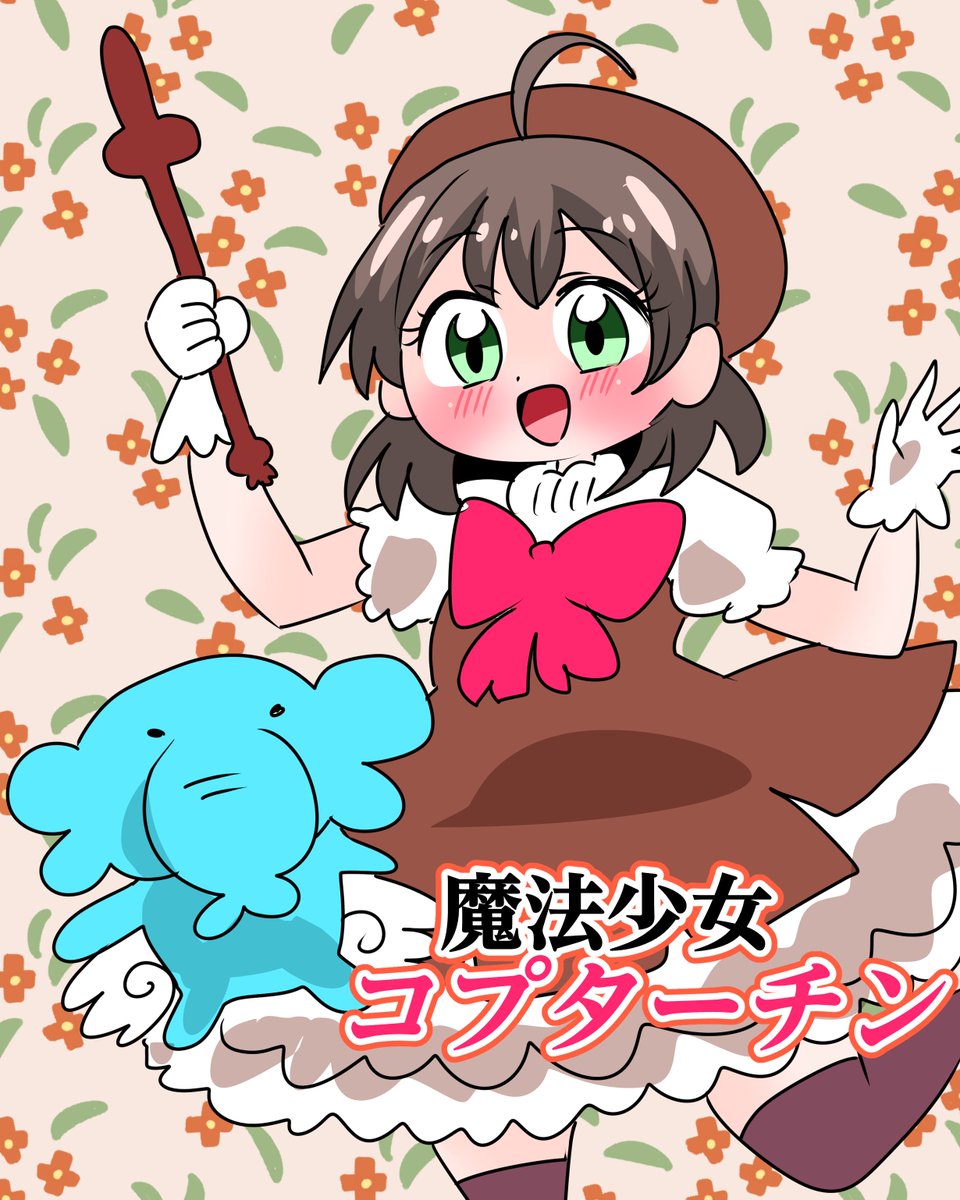 natatinan's tweet photo. 魔法少女コプターチン https://t.co/fMgHbF7mGF