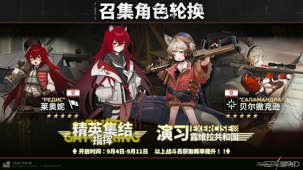 KEDR_News's tweet photo. Comrade Warrant Officers!

Yet another character rotation was announced, with Leonie "Редис" ("Redis", Radish) and Belle-Saxon "Саламандра" (Salamander) leading the charge!

🤝
#CodenameCedar #CallsignCedar #雪松 https://t.co/rqCUafaPIt
