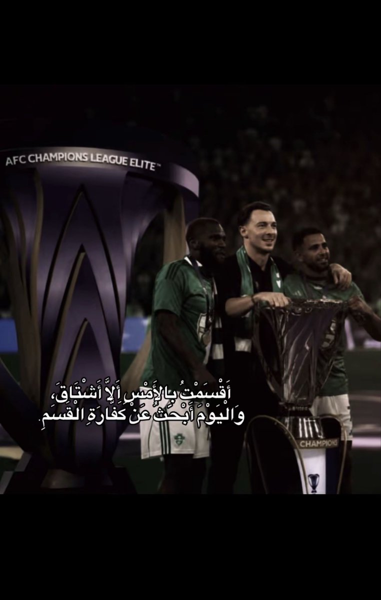 Fa5er199's tweet photo. @TrmzyM @Mahrez22 @ALAHLI_FC @MnbrAlahlisa @AFC4NET @SPL @theAFCCL_ar @SBA_sport @RotanaSport @Okaz_Sports مع مع مع مع مع مع وبكل كلمه مع وكل معاني المعى https://t.co/ZWCdCGUrcr