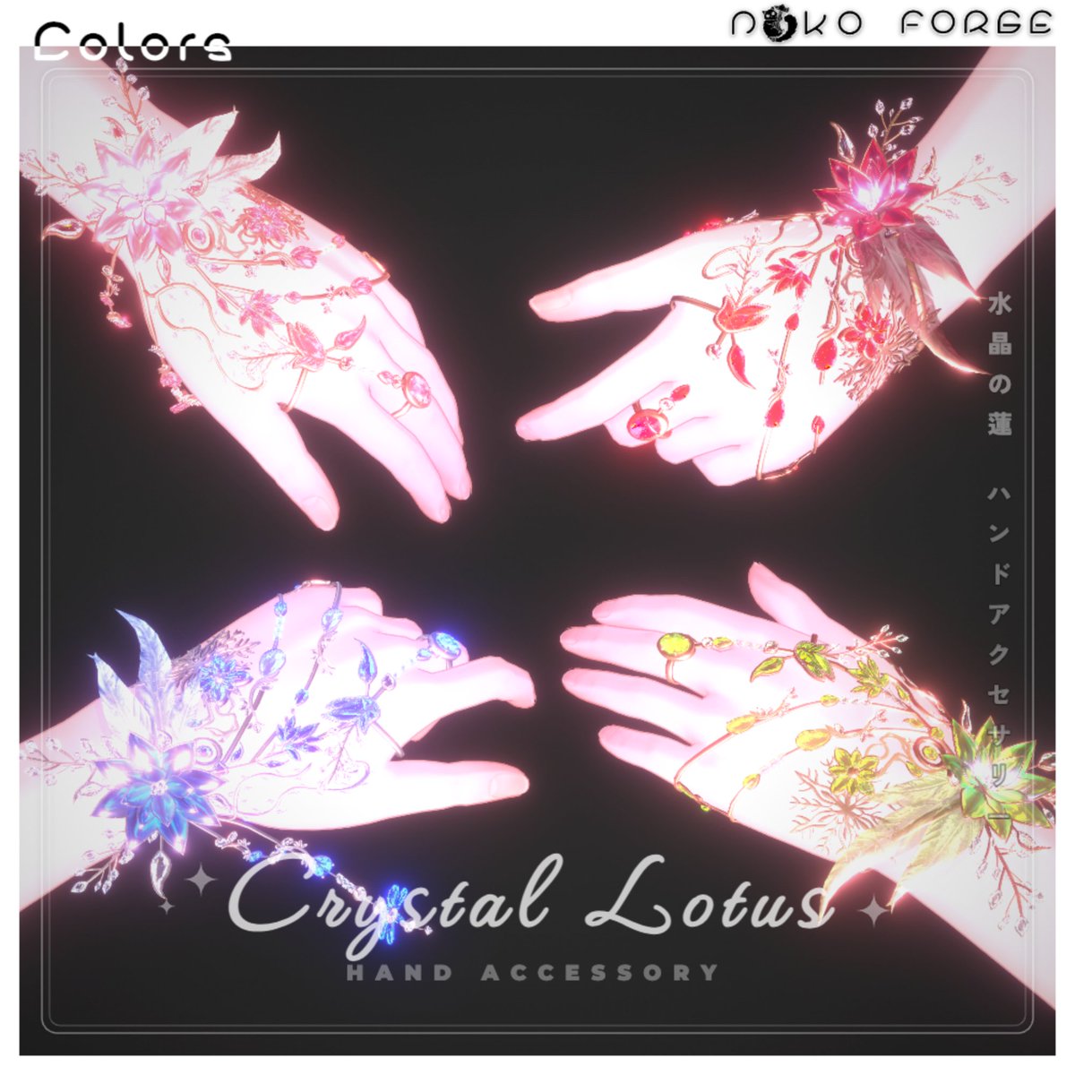 neonmaru_vrc's tweet photo. 🩵RTキャンペーン🩵

「Lotus Crystal」ハンドアクセサリー（15体のアバターに対応）
💎https://t.co/ageXLX7YIz 💎

フルパックが1週間限定で39%オフ！

RTで応募
11名様にプレゼント！🎁✨

応募締切：9月9日
NekoForge VRChat https://t.co/ICw7u8c7wP