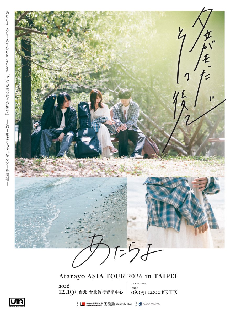 Atarayo_band's tweet photo. ----------------------------------
Atarayo ASIA TOUR 2026
「夕立が去ったその後で」in TAIPEI
2026年9月5日(土)12:00(GMT+8)よりチケット発売開始✨
----------------------------------

✦ 日時：2026年12月19日（土）
✦ 会場：台北流行音楽センター・表演庁（Taipei Music Center Performance Hall）

✦ チケット料金：NT$3,800／NT$3,600／NT$3,200／NT$3,000／NT$2,600／バリアフリー席 NT$1,800／NT$1,500

✦ 一般発売日：2026年9月5日（土）12:00(GMT+8)
✦ プレイガイド：KKTIX
https://t.co/5fLYnocNMw

✦ 主催：B'in Live Entertainment
✦ 協力：avex taiwan

【数量限定 VIP Upgrade】NT$1,200
✦ Sound Check Party（入場整理番号は受付時に抽選）
✦ Hi Touch
✦ VIP限定ツアーパス＆ネックストラップ
✦ 台北公演デジタルサイン入りポスター（1枚）
本公演のチケットをお持ちの方は、どなたでも「VIP Upgrade」をご購入いただけます。

※VIP Upgradeには公演チケットは含まれておりません。ご購入前に、当日の有効な公演チケットをお持ちであることをご確認ください。
※チケット購入に関する注意事項およびVIP Upgradeの詳細は、KKTIX販売ページをご確認ください。
📷 VIP Upgrade販売ページ：https://t.co/BS52aYh9xK
＊お一人様4枚までご購入いただけます。お支払い方法はクレジットカードのみとなります。
＊公演チケットおよびVIP Upgradeの発券開始日・受取方法は、KKTIX販売ページのご案内をご確認ください。
＊バリアフリー席の購入方法および詳細は、KKTIX販売ページをご確認ください。
＊指定席はチケットに記載された座席をご利用ください。エリアをまたいでの移動や座席変更はできません。
＊VIP Upgradeは、本公演の有効なチケットをお持ちの方のみご購入いただけます。単体では公演へご入場いただけません。
＊Sound Check Partyの受付・入場時間は、公演前にご案内いたします。受付時間に遅れた場合は参加辞退とみなし、振替・返金はいたしかねます。
＊VIP Upgrade特典は公演当日の配布物をもって正式な内容といたします。紛失や指定時間内にお受け取りいただけなかった場合の再発行はいたしかねます。
＊受付時間・開場時間・開演時間などの最新情報は、主催者公式SNSおよび当日の会場案内をご確認ください。
＊公演前にB'in Live Entertainment公式Facebook・Instagram（@enterbinlive）をご確認のうえ、受付・入場方法および注意事項を必ずご確認ください。
＊主催者は、必要に応じて本公演の内容を変更・中止する権利を有します。

#あたらよ #Atarayo
#AtarayoAsiaTour2026夕立が去ったその後で
#AtarayoinTaipei
#BinLiveEnt
@avex_taiwan