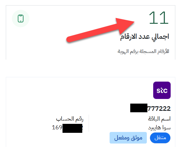 3eslan's tweet photo. هيئة الاتصالات عندها خدمة «الاستعلام عن أرقامي»
تدخل برقم هويتك وتطلع لك كل الشرائح المسجّلة باسمك
في كل شركات الاتصالات.

أنا طلع عندي 11 شريحة 😅
وحدة منها ما أدري وش هي / كلها لي والحمدلله
ادخل الرابط - الهوية وتاريخ الميلاد و رقم الجوال
https://t.co/CpklRTDN9f
كم طلع عندك؟ https://t.co/YJjownnaWZ