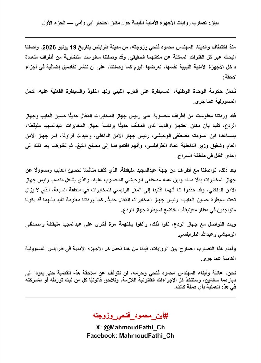 MahmoudFathi_Ch's tweet photo. بيان

#أين_محمود_فتحي_وزوجته https://t.co/Rk3n1hRdIm