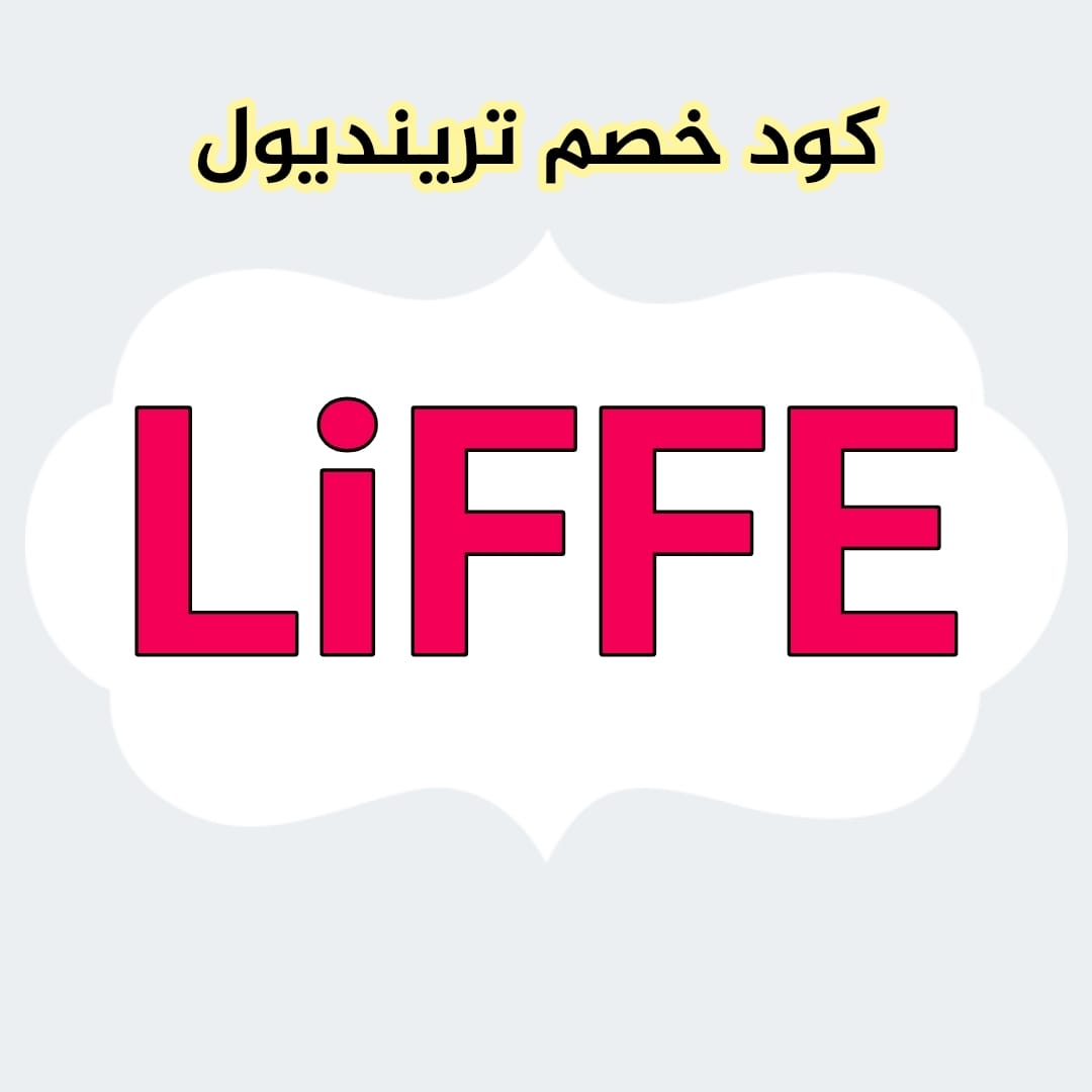 TRFVC8's tweet photo. 😉محتاج كود خصم ترنديول  ( LIFFE )
عروض اليوم الوطني السعودى
بصراحه قوي وفعال لايفوتكم مين قال إن أمازون كويس تطبيق ترندول يوجد به افضل كود خصم السعودية والإمارات الان مع كوبون خصم ترينديول  احتياجاتك فى تريندول اطلب من خلال اللينك و احصل على خصم اضافي
https://t.co/bU98u05c0K

🌹 https://t.co/IZS24MD6NV