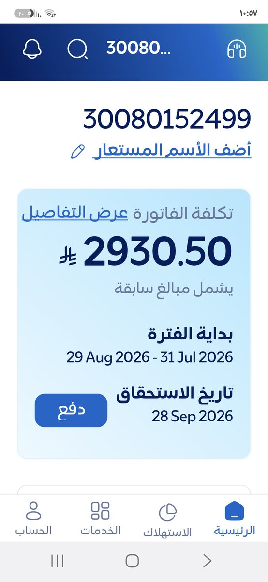 suggestionsm's tweet photo. @alhzemi_4003 أسرة أيتام انقطعت عنهم الكهرباء لعجزهم عن السداد 💔
رقم الحساب: 30080152499
المبلغ: 2,930 ريال (يقبل السداد الجزئي)
السداد عبر سداد – شركة الكهرباء
لا تحقرن من المعروف شيئًا 🤍
ساهم ولو بالقليل لعلها تكون سبب في عودة النور لهم 🙏 https://t.co/R5LfrdA9Fh