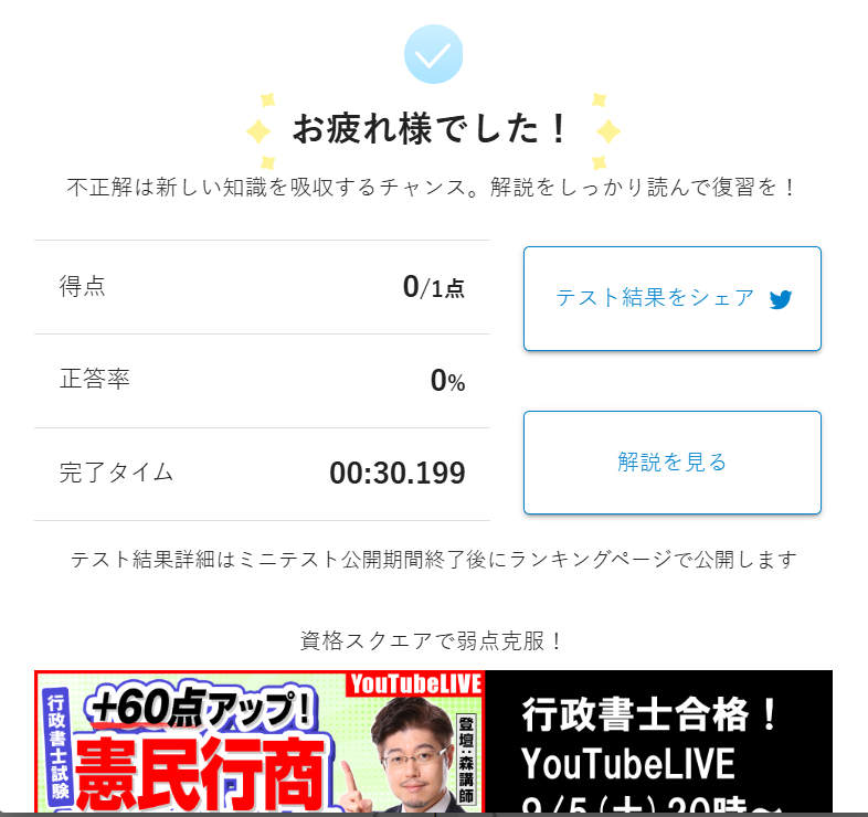 umenonchan's tweet photo. 朝勉の皆さま
おはようございます
愛猫19歳の体調不良＆私のアウトプット不良でモチベ急降下😭

法令択一クエスト ミニテスト
・今日の1問😵‍💫基本抜け
・最低限これだけ！_民法
8/10💃

皆さま
Enjoy朝勉📚
Happy Friday😉
#法令択一クエスト #資格スクエア #朝勉 https://t.co/GFlER0LUlx