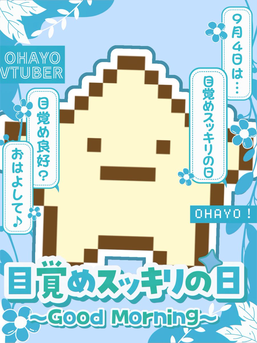 tabane_ruru's tweet photo. #おはようＶライバー 

おはよ🌟

今日は目覚めスッキリの日✨
るるは3度寝はしないとダメなタイプなんだけどね.....( ᖛ ̫ ᖛ )ﾌﾌ

みんなは朝起きたら最初に何する〜❔💬でみんな教えて〜❕
はじめましてさんの💬も待ってる👀

🩵♻️💬👤 ▷ 全巡回❕ https://t.co/gju2yGMxzP