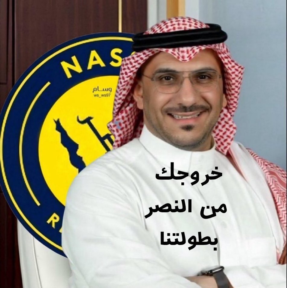 annader7's tweet photo. #LiftAlNassrTransferBan https://t.co/JllvSUNVzu
