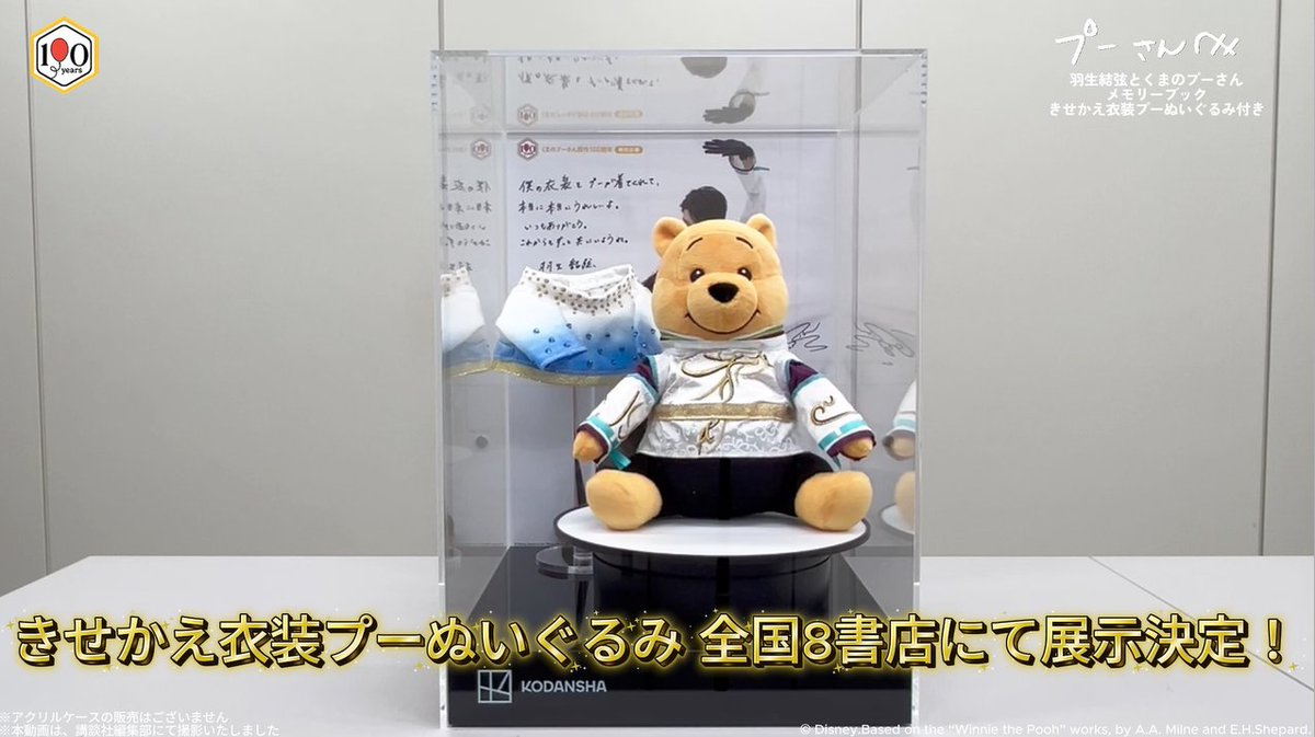 TrendNewsCaster's tweet photo. 『羽生結弦さん』衣装を着た【プーさん】に会える！　実物展示「全国8書店」発表！！ – TREND NEWS CASTER https://t.co/jhf5jZaoJx #羽生結弦さん #羽生結弦 #YuzuruHanyu https://t.co/mwZu5EcGIT