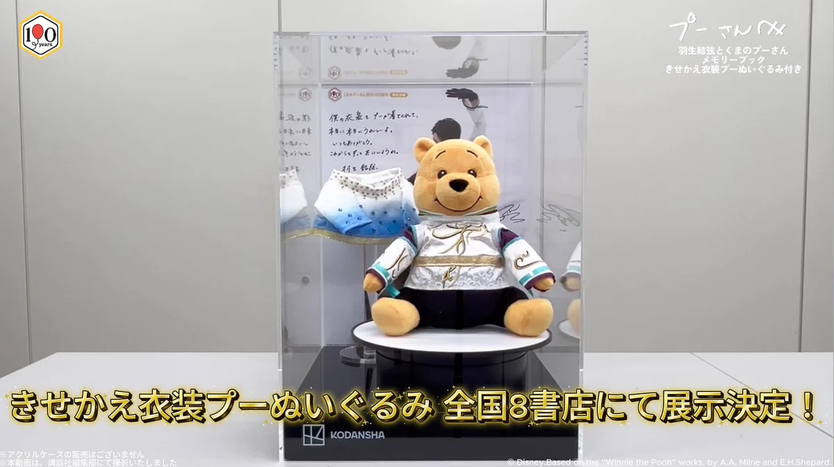 TREND NEWS CASTER в X: „『羽生結弦さん』衣装を着た【プーさん】に