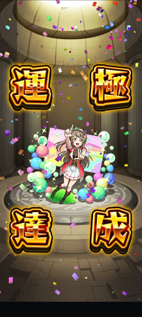 9610hyperzonbie's tweet photo. おぱりお！μ'sコイン交換の３人とかよちん出来ました✨️😆
#モンスト  #ラブライブシリーズコラボ２弾  #運極達成 https://t.co/HCZJQOtv1C