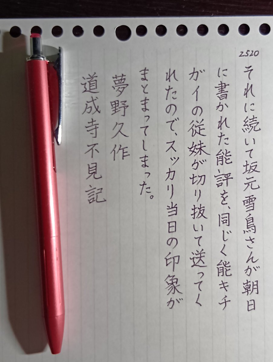 ERGA_LV290's tweet photo. おはようございます
#朝活書写
#朝活書写_2520 https://t.co/CHjdrCZbNU