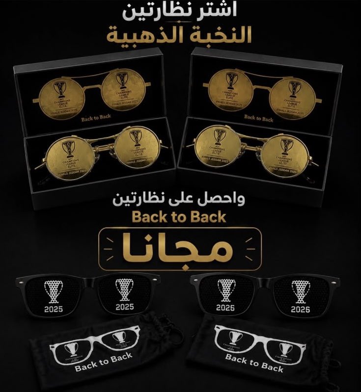 Registaksa's tweet photo. 🏆 بكج النظارتين

مو مجرد نظارات… قطعة تجمع بين الأناقة وروح البطولة
اشتري نظارة النخبتين الذهبية و احصل على نظارتين Back to Back بتصميم خاص مستوحى من أجواء كأس النخبة الآسيوية 

قبل الخصم :294
بعد الخصم :259🔥

للطلب: https://t.co/uqc8EiZ7yk https://t.co/44nq5GNRjw